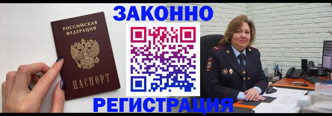 прописка в Звенигово