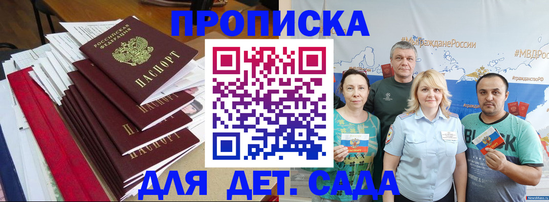 прописка поиск в Звенигово