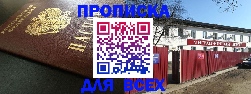 временная регистрация 2025 в Звенигово
