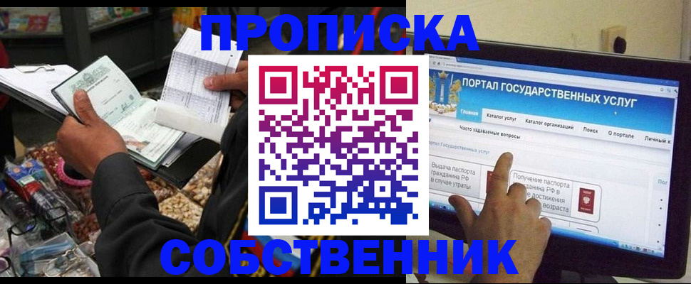 временная регистрация купить в Звенигово