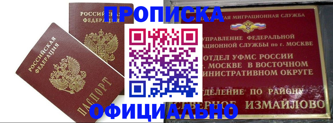 временная регистрация купить в Звенигово