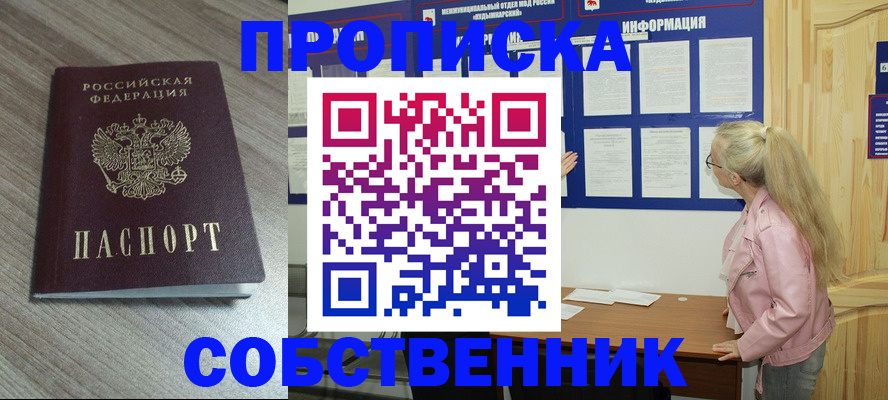 прописка для военкомата в Звенигово
